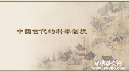 科举制度产生的背景_科举制度的流程_中国历史网