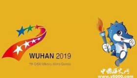 第七届世界军人运动会场馆建设详情与赛事特色