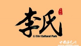 赵郡李氏家族的起源与发展