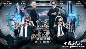 《黑衣人：全球追缉》上映时间剧情结局角色介绍