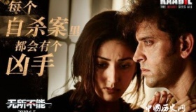 印度电影《无所不能》剧情结局解析