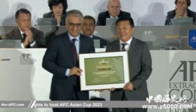 亚足联官方宣布中国主办2023年亚洲杯
