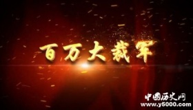 百万大裁军裁哪些部队 百万大裁军的意义