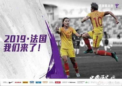 2019世界杯中国女足名单_中国女足法国世界杯名单_中国历史网