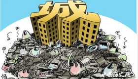 面对城市垃圾带来的危害 城市垃圾的处理手段有哪些