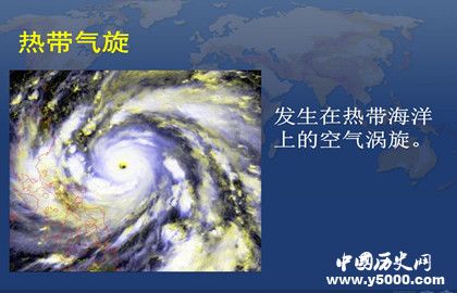热带气旋形成的原因_热带气旋分布的地区_中国历史网