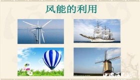 大自然带来的风能我们是如何利用的