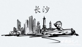 国家历史文化名城——长沙