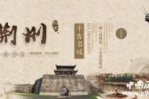 国家历史文化名城——荆州