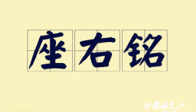 我们常说的座右铭究竟是缘何而来