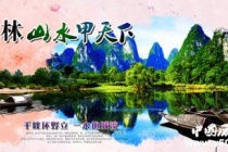 国家历史文化名城——桂林