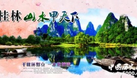 国家历史文化名城——桂林