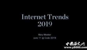 2019互联网女皇报告出炉