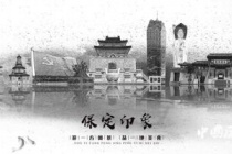 国家历史文化名城——保定