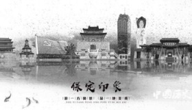 国家历史文化名城——保定