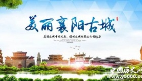 国家历史文化名城——襄阳