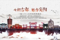 国家历史文化名城——安阳