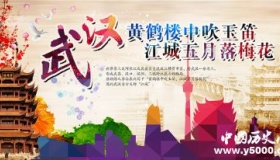 国家历史文化名城——武汉