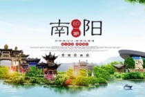 国家历史文化名城——南阳