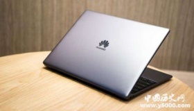 微软网站重新恢复销售华为笔记本