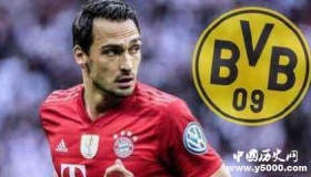 多特蒙德官方宣布胡梅尔斯加盟球队