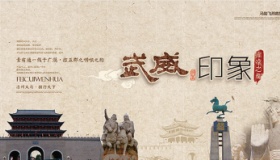 国家历史文化名城——武威