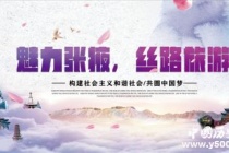 国家历史文化名城——张掖