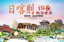 国家历史文化名城——日喀则