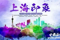 国家历史文化名城——上海