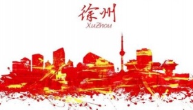 国家历史文化名城——徐州