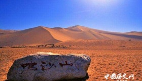 盘点中国四大鸣沙山