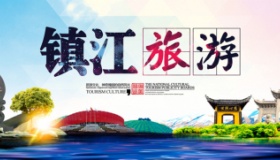 国家历史文化名城——镇江