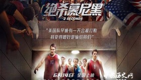 《绝杀慕尼黑》电影上映时间剧情及影评介绍