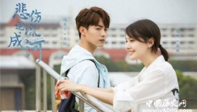 《悲伤逆流成河》改名《流淌的美好时光》