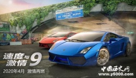 《速度与激情9》正式开拍