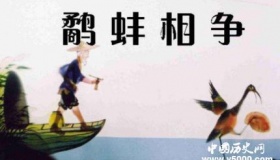 小学生对“鹬蚌相争”课文提出质疑