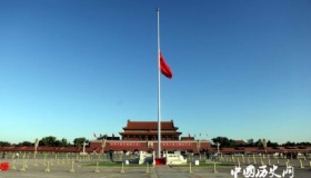 降半旗致哀的由来是什么