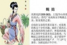 鲍姑：医学史上第一位女灸学家