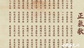 正气歌中引用的十二个典故你都知道吗