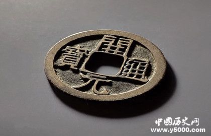 开元通宝的铸造背景_开元通宝的历史意义_中国历史网