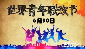 世界青年联欢节：让世界看见你
