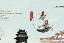 国家历史文化名城——寿县