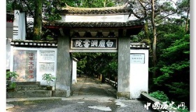 四大书院之一：白鹿洞书院