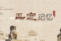 历史文化名城正定历史和文化介绍