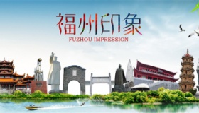 历史文化名城福州历史和文化介绍