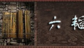 六韬：对后世影响深远的兵书