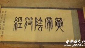 《阴符经》全文及译文：千古奇书