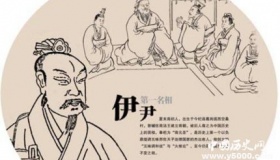 关于伊尹的传说故事