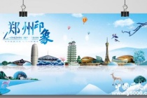 历史文化名城郑州历史和文化介绍