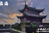 历史文化名城临海历史和文化介绍